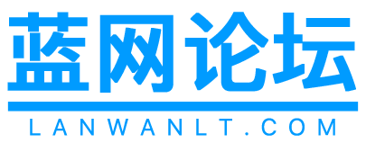 蓝网论坛